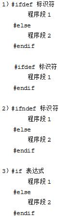 #if结构