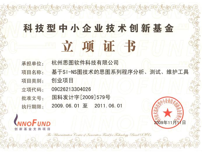 科技部立项证书