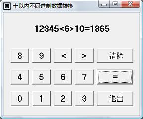 图十以内数字转换