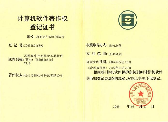 软件著作权证书